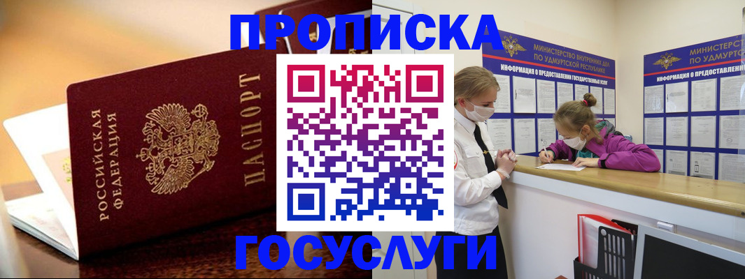 прописка ребенка в Воронеже
