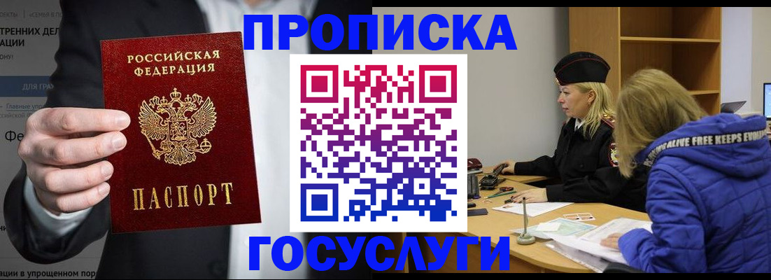 прописка поиск в Воронеже