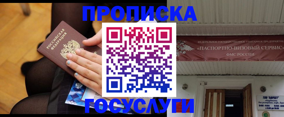 прописка от собственника в Воронеже