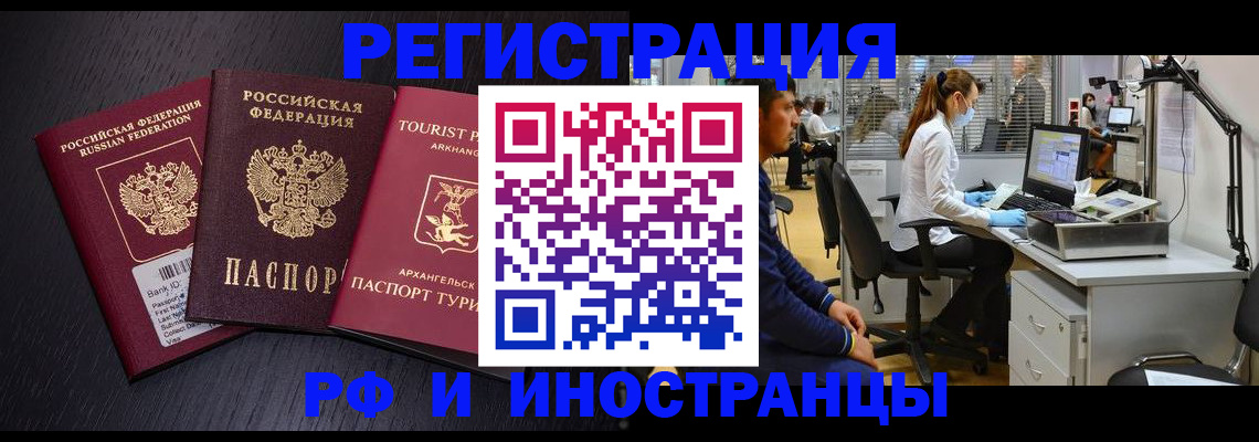 временная регистрация купить в Воронеже