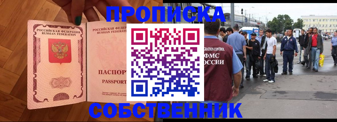 временная регистрация недорого в Воронеже